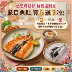 虱目魚肚買五送一