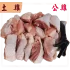 土雞(公)-半隻裝