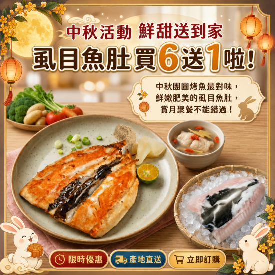 虱目魚肚買六送一