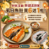 虱目魚肚買六送一