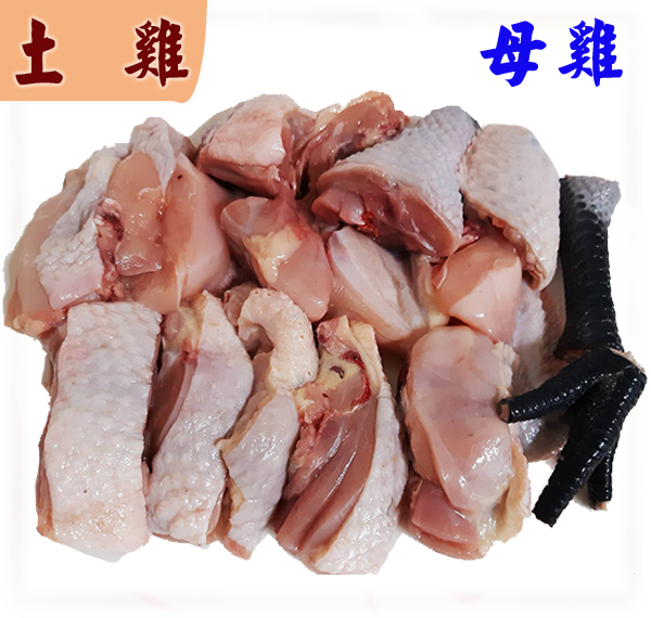 土雞(母)-半隻裝
